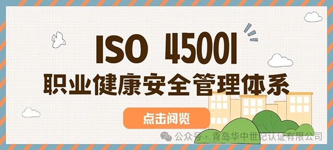 企業(yè)為什么需要做ISO 45001職業(yè)健康安全管理體系認(rèn)證