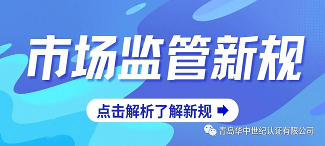 今日起，這些市場監(jiān)管新規(guī)將影響你我生活